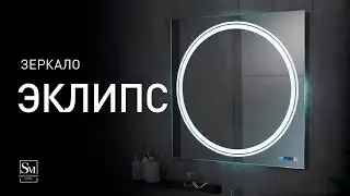Зеркало 
