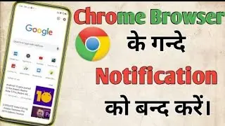Google Chrome के गंदे notification कैसे बंद करे | how to Stop Chrome notification #shorts