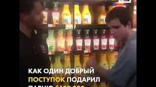 Работник супермаркета помог парню с аутизмом и ему собрали деньги на учёбу в колледже