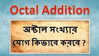 Octal addition is very easy in bangla, অক্টাল সংখার যোগ করার সহজ পদ্ধতি, Computer class for students