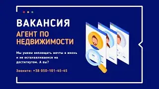 РАЗЫСКИВАЕТСЯ АГЕНТ ПО НЕДВИЖИМОСТИ!