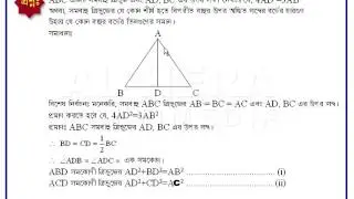 BCS Mathematics bangla tutorial - Part 32  - Jamiti
