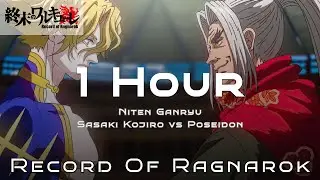 Niten Ganryu Sasaki Kojiro vs Poseidon 1 Hour Channel - Record of Ragnarok Soundtrack Eps 11