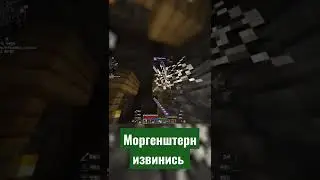 Моргенштерн извинись 