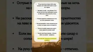 Необходимые Приметы 