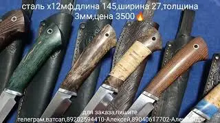 Ножи для рыбалки 🎣цена 3500🔥