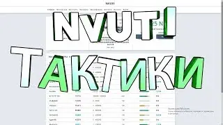 NVUTI | КАК ПОДНЯТЬСЯ С 10 РУБЛЕЙ ДО 50! БЕЗОПАСНАЯ ТАКТИКА NVUTI