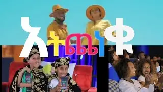 አትጨነቁ!-EBC/EBS/ETHIOPIA, Depression Is A Serious Concern,There Is no health With out mental health.
