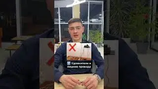 Стоит избежать этого, если планируете ремонт в ближайшее время👍🏻