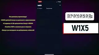 1WIN АБУЗ + ПРОМОКОД ''W1X5'' - 500% БОНУС и КЭШБЭК - 1WIN АБУЗ СХЕМА ЛЕГКИЕ ДЕНЬГИ
