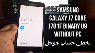 Samsung galaxy J7 Core Frp Pie 9 binary U9 without PC (J701) تخطي حساب جوجل حصريا (J7 Nxt)