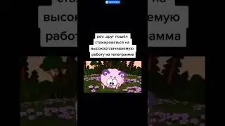 Работа непыльная #мориарти #скам #даркнет #мошенники #темщик #суета #темка