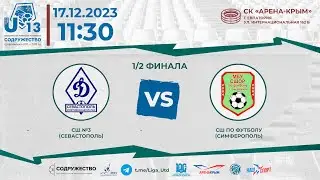СШ №3 (Севастополь) - СШ по футболу (Симферополь)|