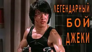 ЛЕГЕНДАРНЫЙ БОЙ!!! Джеки Чан \ ЗАКУСОЧНАЯ НА КОЛЕСАХ 