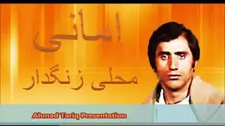 Amani Mast mahali song امانی مجلسی محلی مست