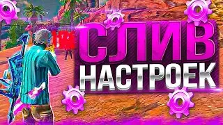 КАЗАКША СЛИВ НАСТРОЕК НА ТЕЛЕФОН! НАСТРОЙКА ТЕЛЕФОН / Казакша Фри Фаер Обучалка
