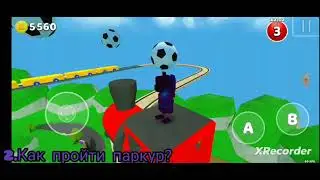 (ТУТОРИАЛ) как пройти новый СЕКРЕТНЫЙ паркур в Super Bear Adventure?