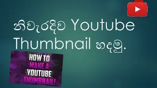 How To Create Youtube Thumbnail Sinhala
