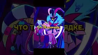 КРЕПКАЯ МУЖСКАЯ ДРУЖБА 🫡 #helluvaboss #анимация #shorts