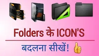 👍किसी भी Folder का ICON Change करें  || Devil of Computer || #india #study #2020 #youtube
