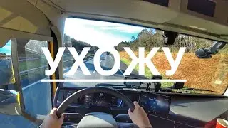 Прощай, Европа!