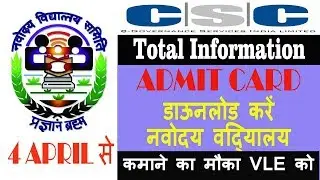 navodaya vidyalaya admit card download process