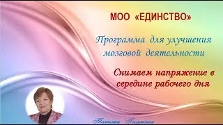 МОО Единство Мозгоправ 