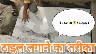 2 by 4 फलोर टाइल कैसे लगाते है || floor tile design // tile lagane ka aasan tarika // 2x4 ki tile