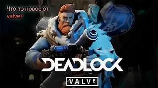 Deadlock - что-то новое от valve