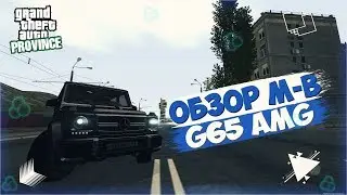 ОБЗОР M-B G65 AMG В MTA PROVINCE \\ GTA PROVINCE