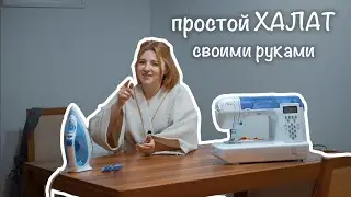 How to sew a robe. A simple pattern for beginners.
