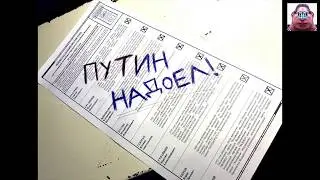 ТОП 20 ИСПОРЧЕННЫХ БЮЛЛЕТЕНЕЙ! ВЫБОРЫ В РОССИИ 2018