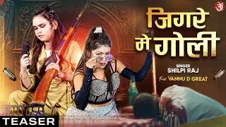 #teaser - Jigare Me Goli #Shilpi Raj | Feat. #Vannu D Great | जिगरे में गोली | New Blockbuster Song