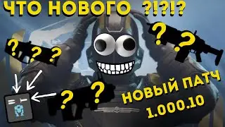 HELLDIVERS 2 / Что изменилось после обновления ? Новый патч 1.000.10