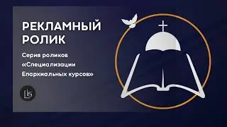 Епархиальные курсы