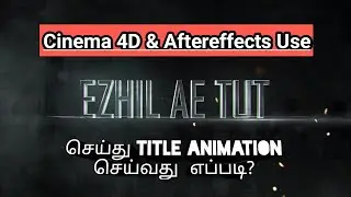 After Effects Tutorial: Cinematic Title Animation in aftereffects and cinema 4D (simple way!!!)