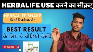 Herbalife Shake कितने time use करे ! l Hindi l FITWITHSOHIL l Herbalifeshake