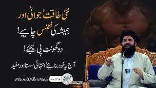 Taqat, Jawani Aur Fitness | Sasta Aur Azmoda Formula | Hakeem Tariq Mehmood Chugtai 