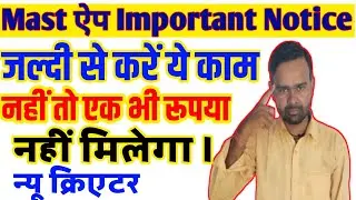 Important Notice||Mast App New Update||Mast App Se Paisa Kaise Kamaye||Reward Option End Mast App