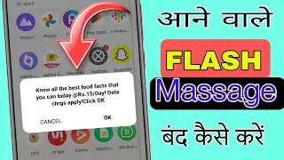 Display per बार-बार aane Wale message ko kaise band Karen | flash message ko kaise band Kare |
