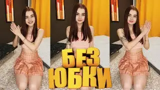 Я РЖАЛ ПОЛЧАСА | СМОТРЕТЬ ЛУЧШИЕ ПРИКОЛЫ 2022 | ДЕВУШКИ ИЗ ТИК ТОКА | ПРИКОЛЫ С ДЕВУШКАМИ ИЗ ЖИЗНИ
