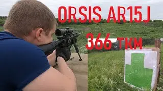 AR15J 366 ткм, стрельба 300 метров и кучность 100 метров. Пуля 366 fmj калибр ipsc ланкастер