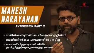 Mahesh Narayanan Interview | Part 2 | Malik | Cinetalk | Cineprise Entertainments