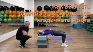 Home Workouts. Part 1. Glute Bridge: Which Technique to Choose?