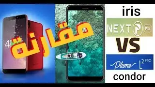 مقارنة شاملة بين iris next p pro و  condor l2 pro