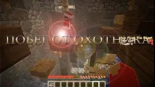 Побег от ОХОТНИКА! Майнкрафт. Мини игры #7