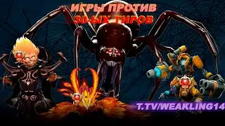 Играю против 30ых тиров - DOTA 2 GAMEPLAY. Игры со стрима 