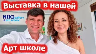 Выставка студенческих работ в нашей арт школе / NIKI Gallery & Art school Miami summer exhibition