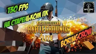 PUBG LITE 👾 ПУБГ ДЛЯ СЛАБЫХ ПК 👾 САНУК ПИНГ 40