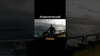 АТЛАНТИКА